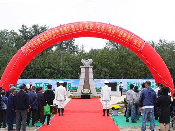 沈阳市龙泉古园第四届草坪葬落葬仪式隆重举行